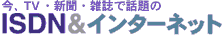 ISDNC^[lbg